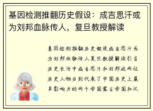 基因检测推翻历史假设：成吉思汗或为刘邦血脉传人，复旦教授解读