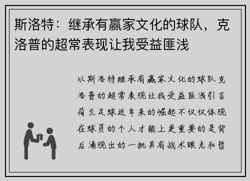 斯洛特：继承有赢家文化的球队，克洛普的超常表现让我受益匪浅