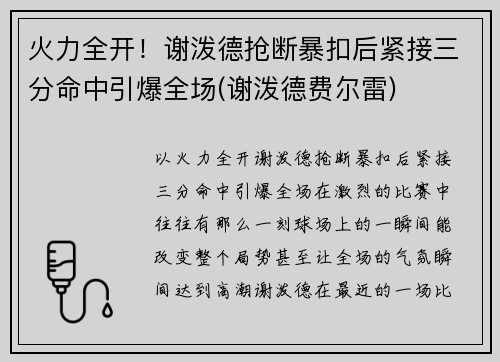 火力全开！谢泼德抢断暴扣后紧接三分命中引爆全场(谢泼德费尔雷)