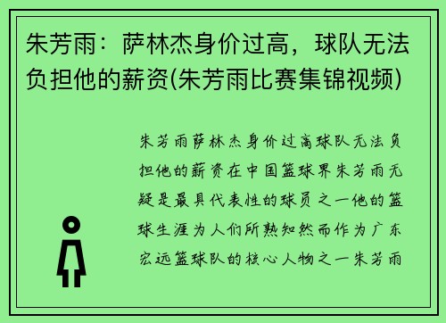 朱芳雨：萨林杰身价过高，球队无法负担他的薪资(朱芳雨比赛集锦视频)