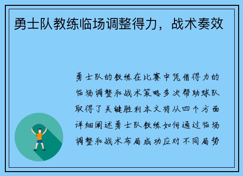 勇士队教练临场调整得力，战术奏效