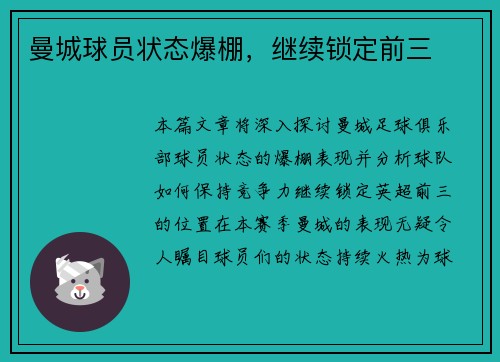 曼城球员状态爆棚，继续锁定前三