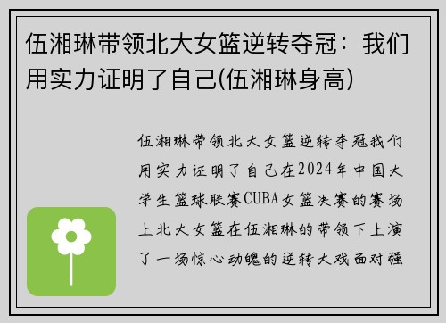 伍湘琳带领北大女篮逆转夺冠：我们用实力证明了自己(伍湘琳身高)