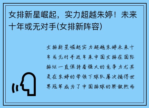 女排新星崛起，实力超越朱婷！未来十年或无对手(女排新阵容)