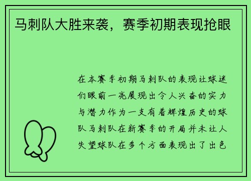 马刺队大胜来袭，赛季初期表现抢眼