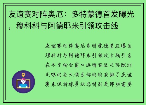 友谊赛对阵奥厄：多特蒙德首发曝光，穆科科与阿德耶米引领攻击线