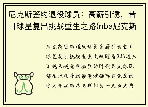 尼克斯签约退役球员：高薪引诱，昔日球星复出挑战重生之路(nba尼克斯球员)