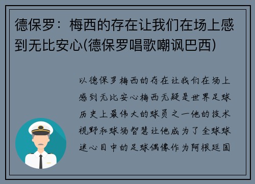 德保罗：梅西的存在让我们在场上感到无比安心(德保罗唱歌嘲讽巴西)