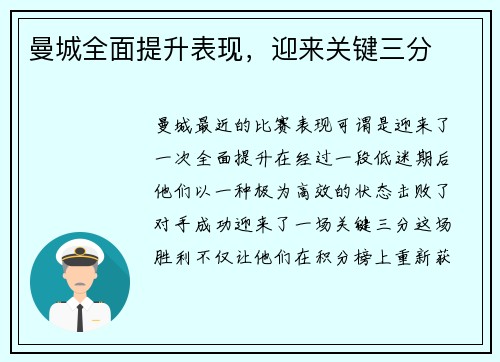 曼城全面提升表现，迎来关键三分
