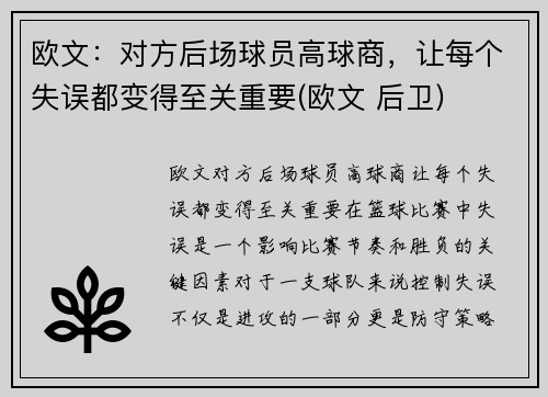 欧文：对方后场球员高球商，让每个失误都变得至关重要(欧文 后卫)