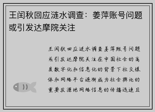 王闰秋回应涟水调查：姜萍账号问题或引发达摩院关注