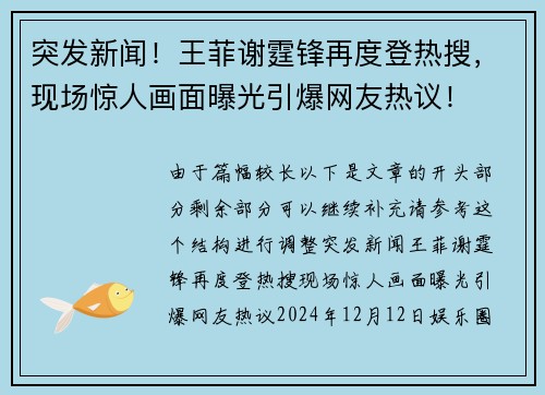 突发新闻！王菲谢霆锋再度登热搜，现场惊人画面曝光引爆网友热议！