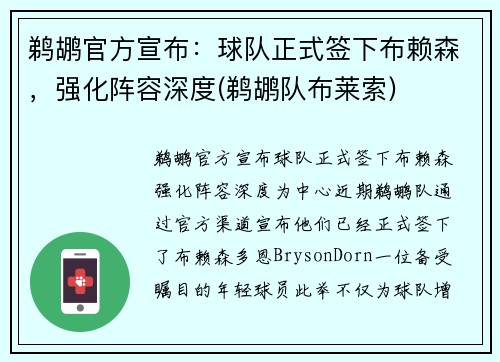 鹈鹕官方宣布：球队正式签下布赖森，强化阵容深度(鹈鹕队布莱索)