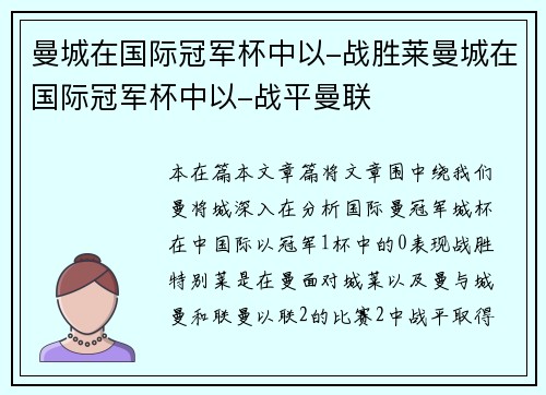 曼城在国际冠军杯中以-战胜莱曼城在国际冠军杯中以-战平曼联