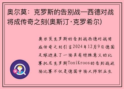奥尔莫：克罗斯的告别战—西德对战将成传奇之刻(奥斯汀·克罗希尔)