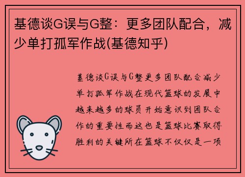 基德谈G误与G整：更多团队配合，减少单打孤军作战(基德知乎)