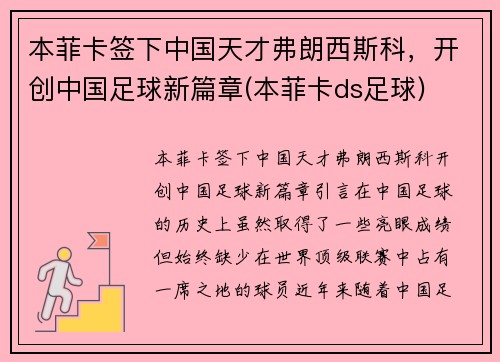 本菲卡签下中国天才弗朗西斯科，开创中国足球新篇章(本菲卡ds足球)