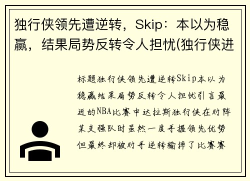 独行侠领先遭逆转，Skip：本以为稳赢，结果局势反转令人担忧(独行侠进攻)