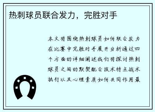 热刺球员联合发力，完胜对手