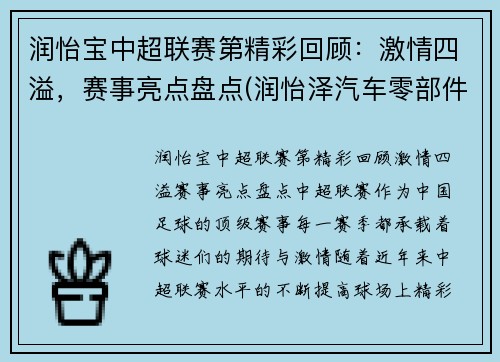 润怡宝中超联赛第精彩回顾：激情四溢，赛事亮点盘点(润怡泽汽车零部件科技(苏州)有限公司)
