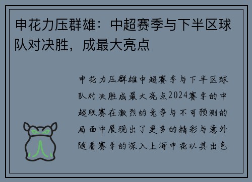 申花力压群雄：中超赛季与下半区球队对决胜，成最大亮点