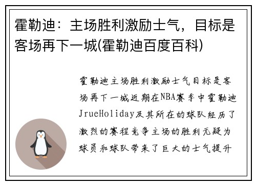 霍勒迪：主场胜利激励士气，目标是客场再下一城(霍勒迪百度百科)