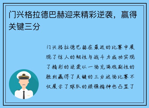 门兴格拉德巴赫迎来精彩逆袭，赢得关键三分